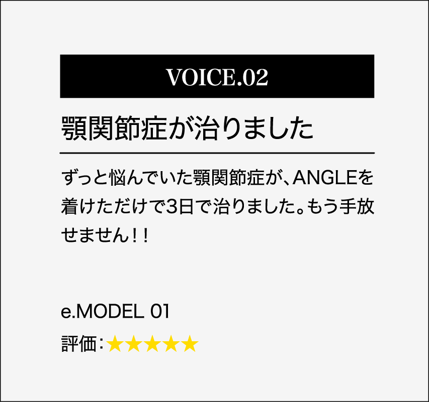 顎関節症が治りました