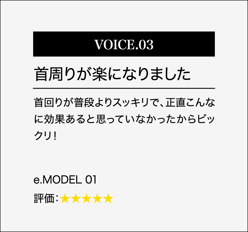 首周りが楽になりました