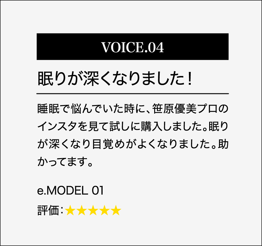 眠りが深くなりました！