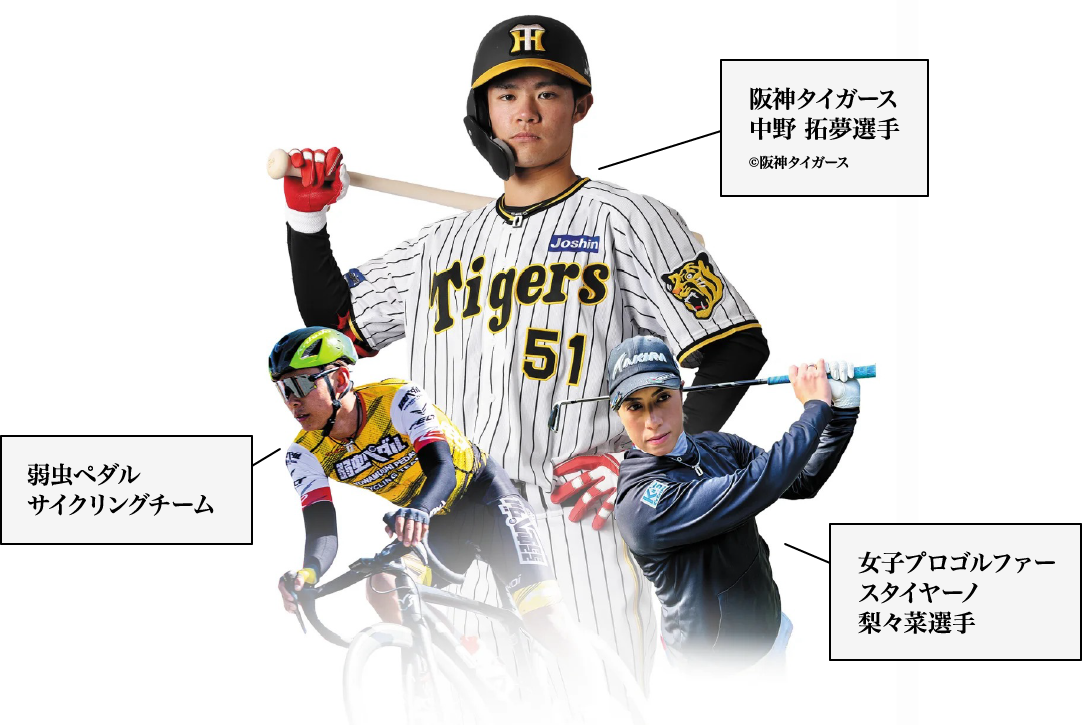 多数の有名アスリートに愛用いただいております