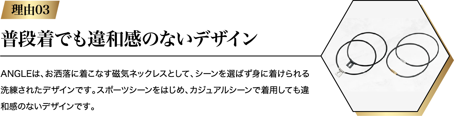 普段着でも違和感のないデザイン